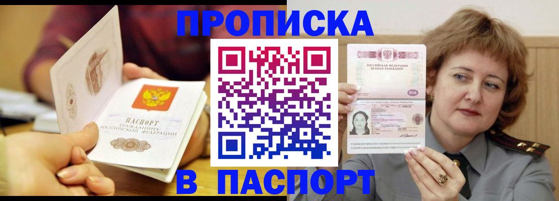 прописка паспорт в Ковылкино