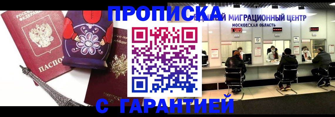 прописка штамп в Ковылкино